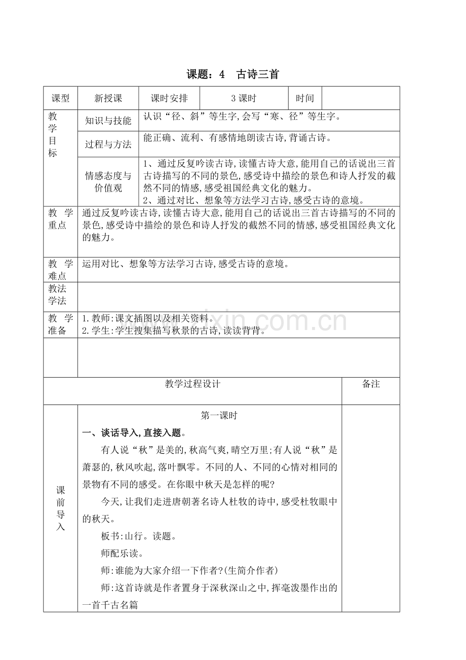 部编版小学语文六年级下册第二单元教材解析及全部教案.doc_第2页