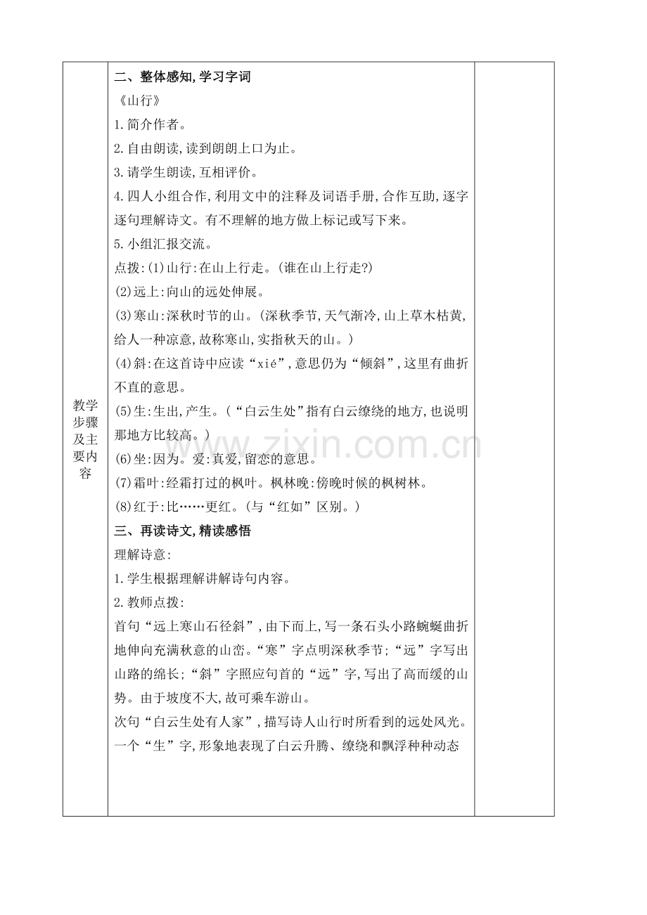 部编版小学语文六年级下册第二单元教材解析及全部教案.doc_第3页