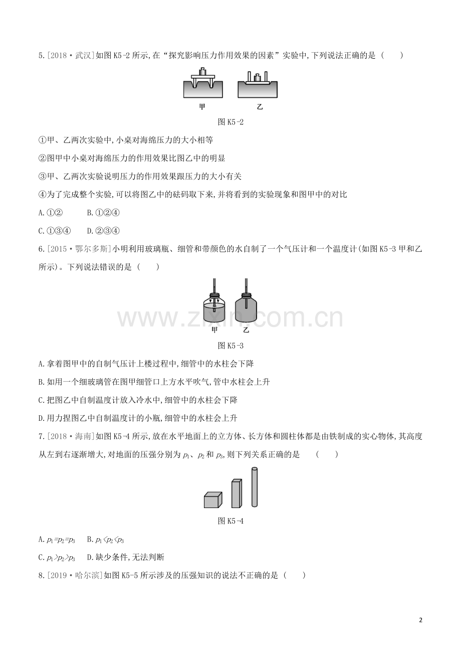 鄂尔多斯专版2020中考物理复习方案第一篇教材梳理课时训练05压强试题.docx_第2页