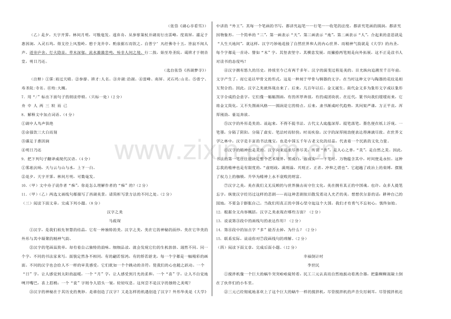 江苏省淮安市2020年中考语文模拟卷一含解析.doc_第2页