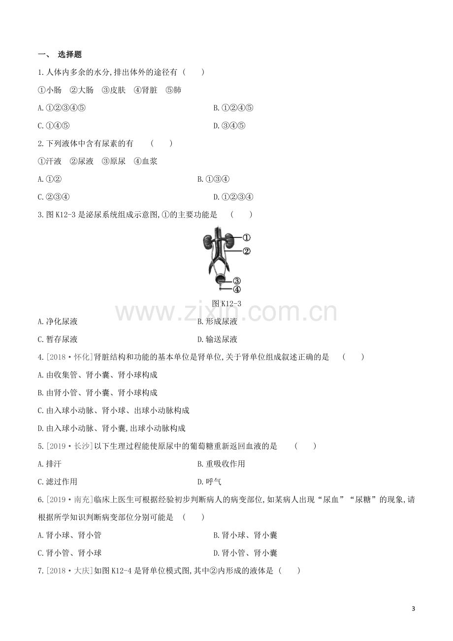 连云港专版2020中考生物复习方案第六单元生命活动的调节和生态系统的稳定课时训练12人体内废物的排出试题.docx_第3页