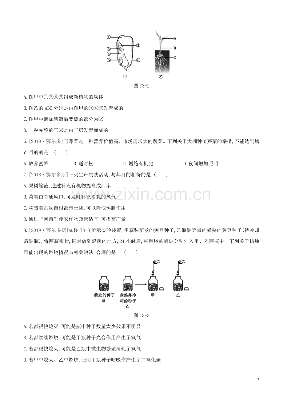 鄂尔多斯专版2020中考生物复习方案真题分类03生物圈中的植物试题.docx_第2页