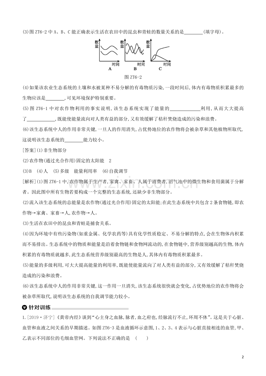 连云港专版2020中考生物复习方案专题提升06材料分析专题试题.docx_第2页