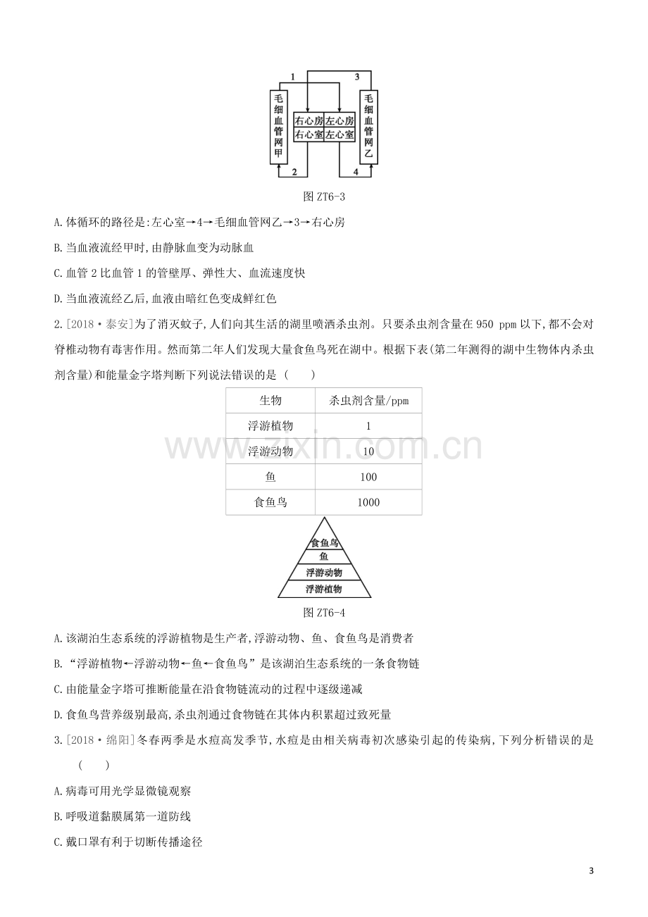 连云港专版2020中考生物复习方案专题提升06材料分析专题试题.docx_第3页