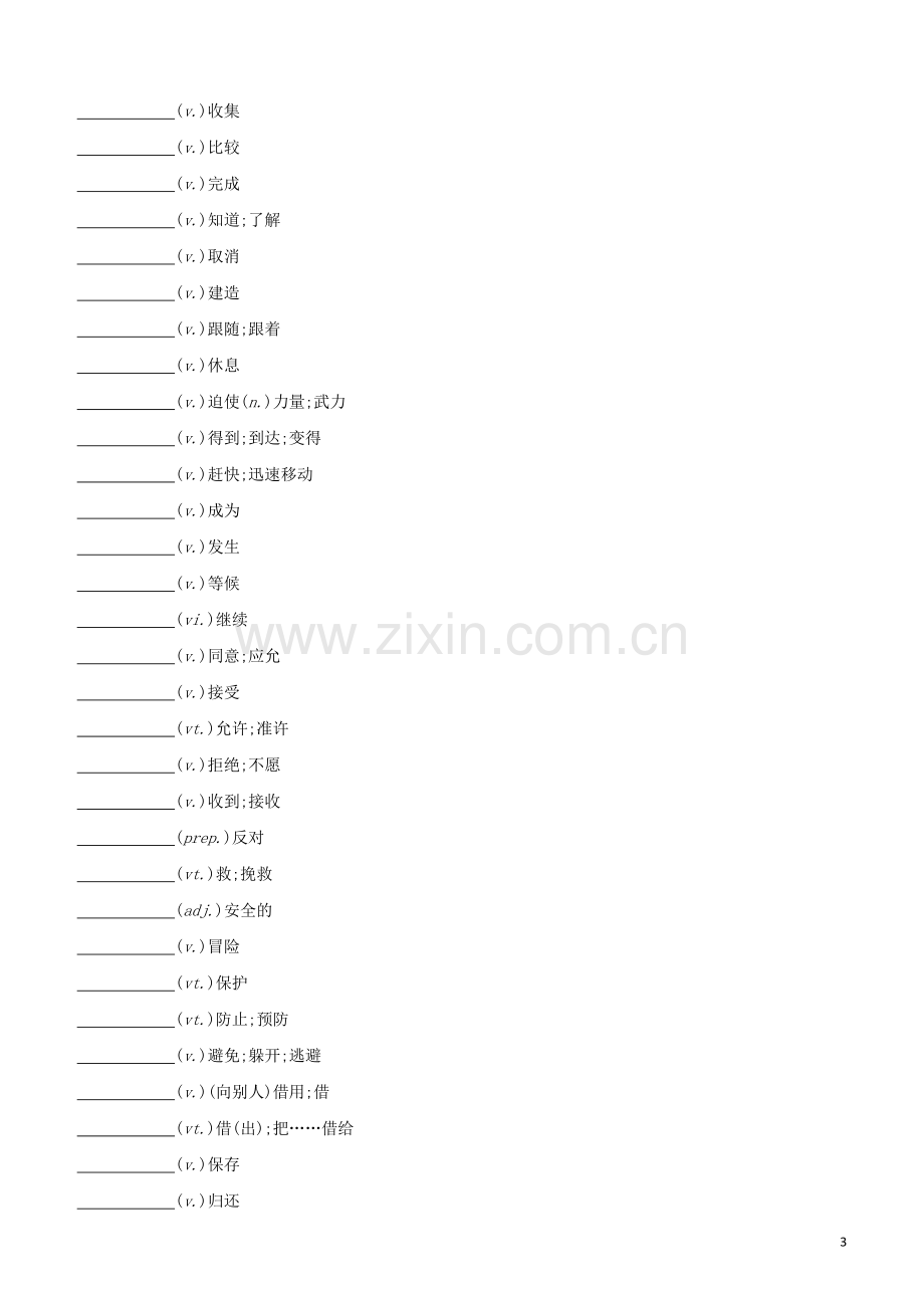 长沙专版2020中考英语复习方案分类默写05日常活动试题.docx_第3页