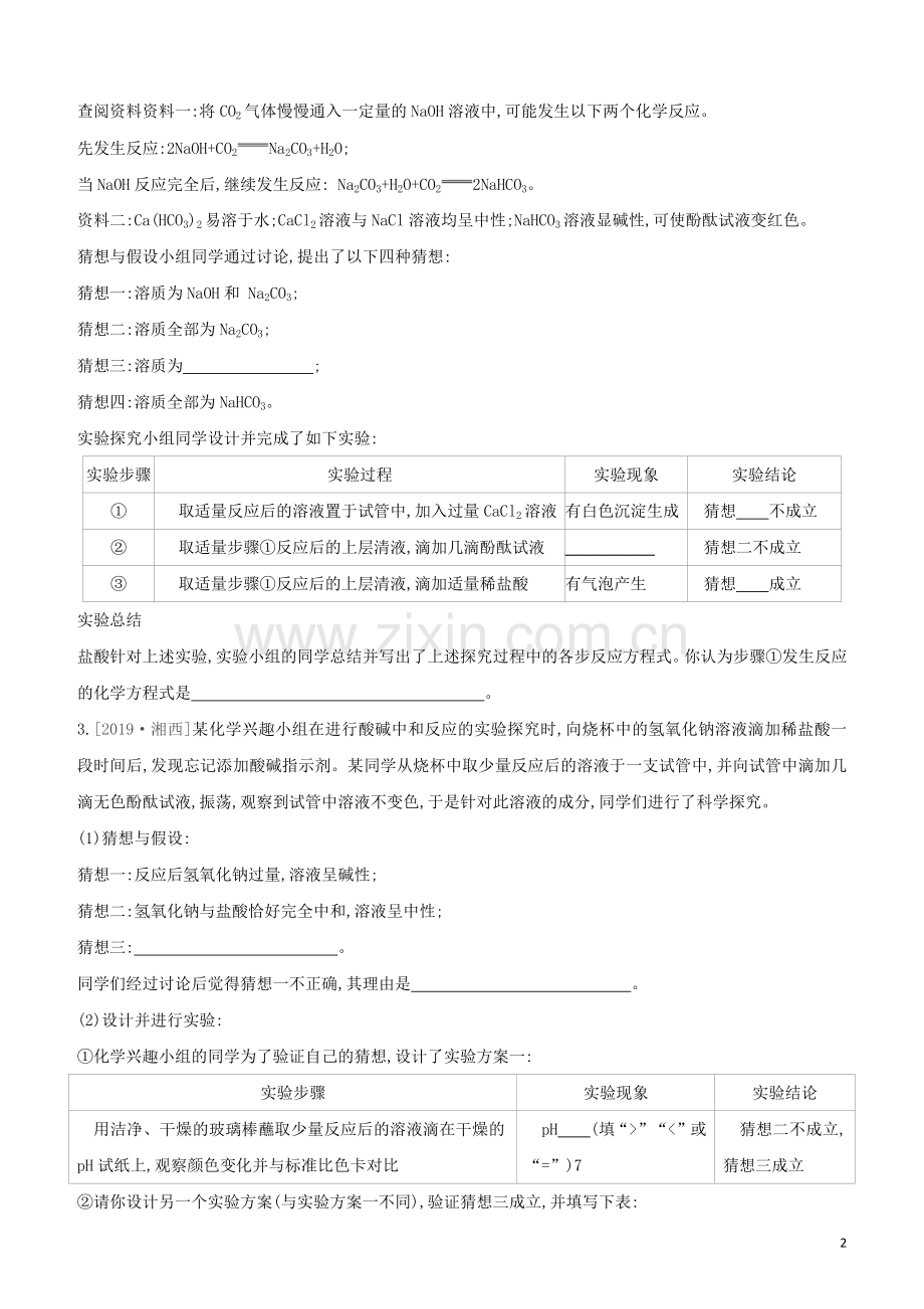 徐州专版2020中考化学复习方案题型突破06实验探究题试题.docx_第2页