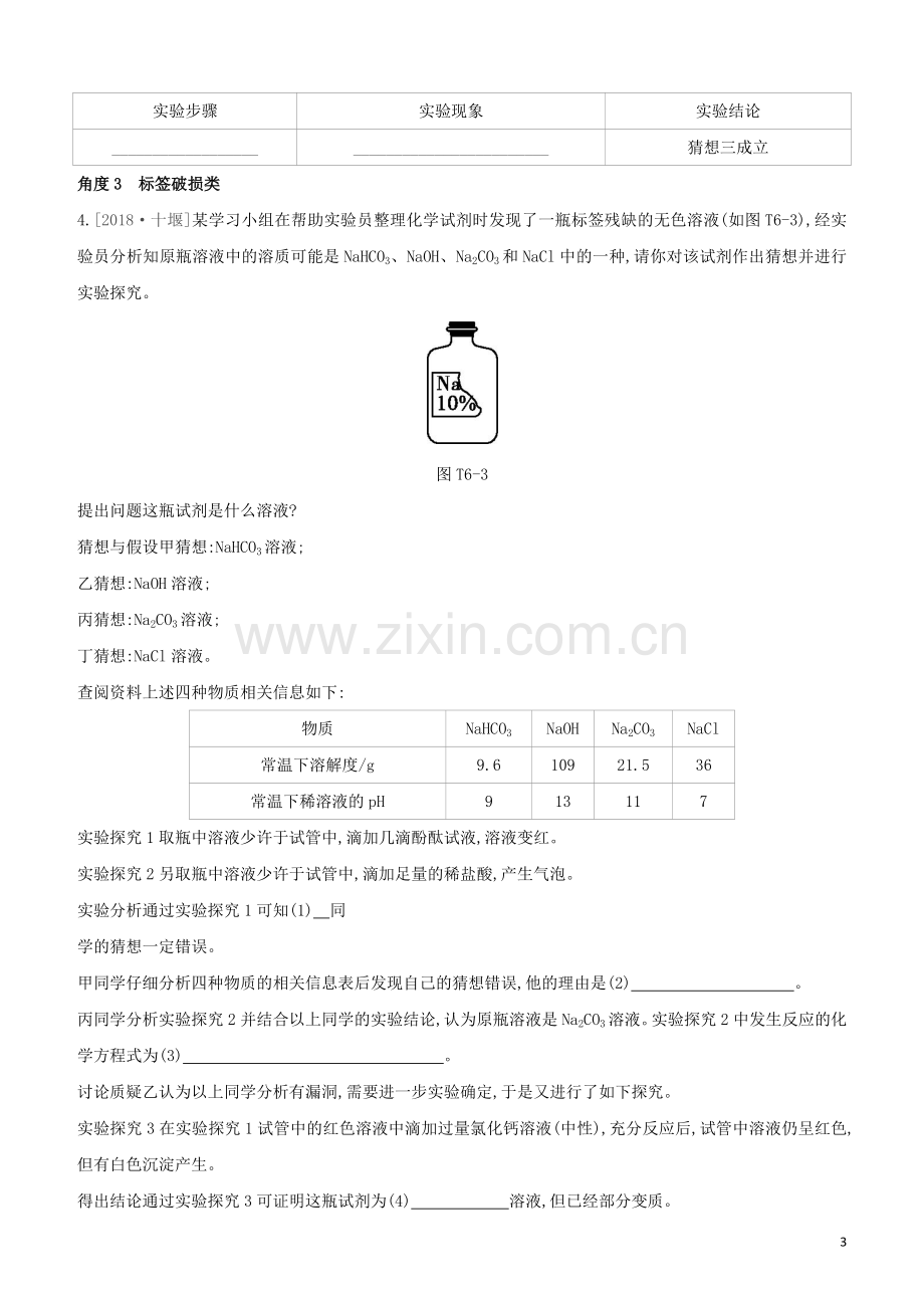 徐州专版2020中考化学复习方案题型突破06实验探究题试题.docx_第3页