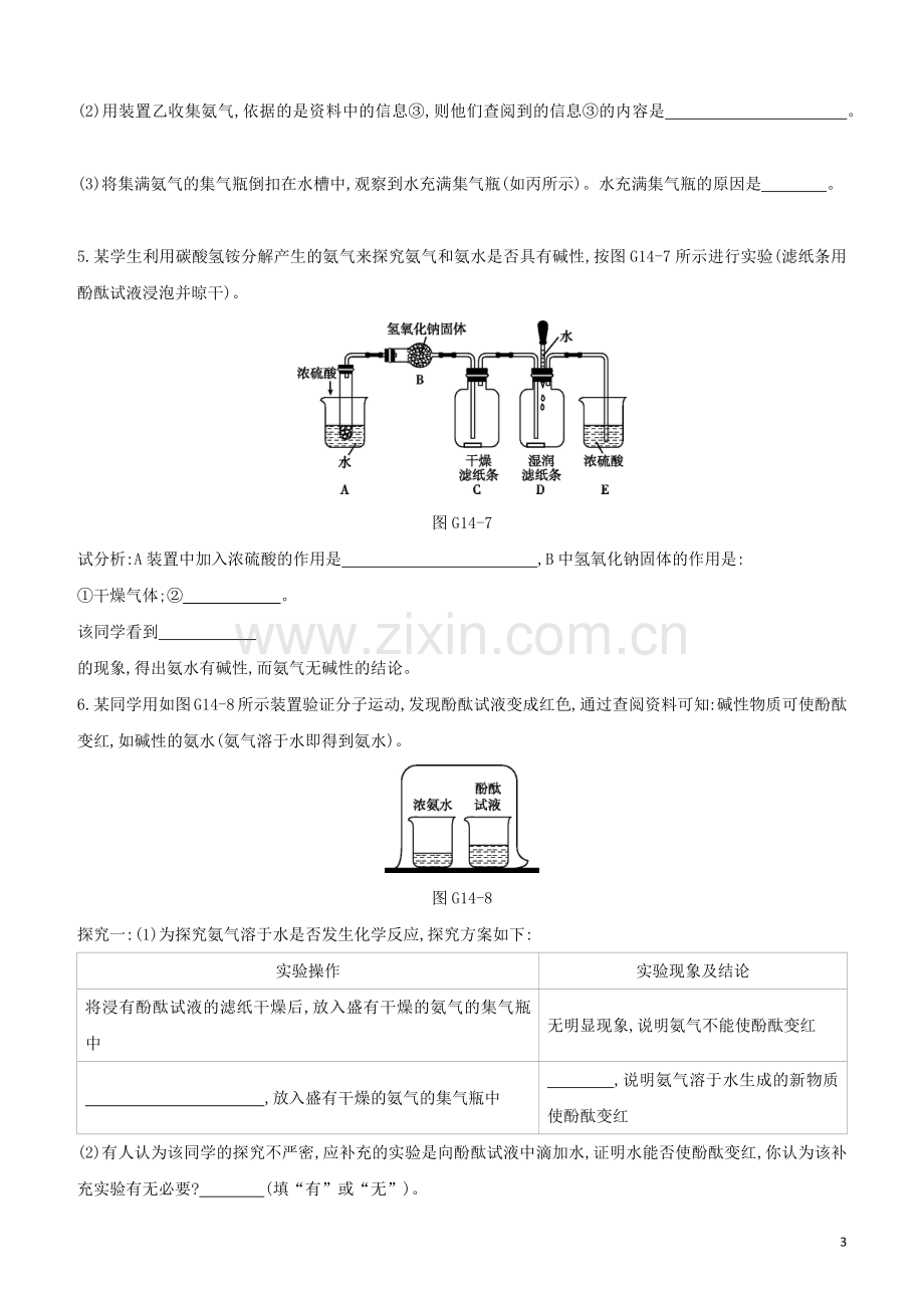 徐州专版2020中考化学复习方案专项14有关氨气氨水的认识与探究试题.docx_第3页