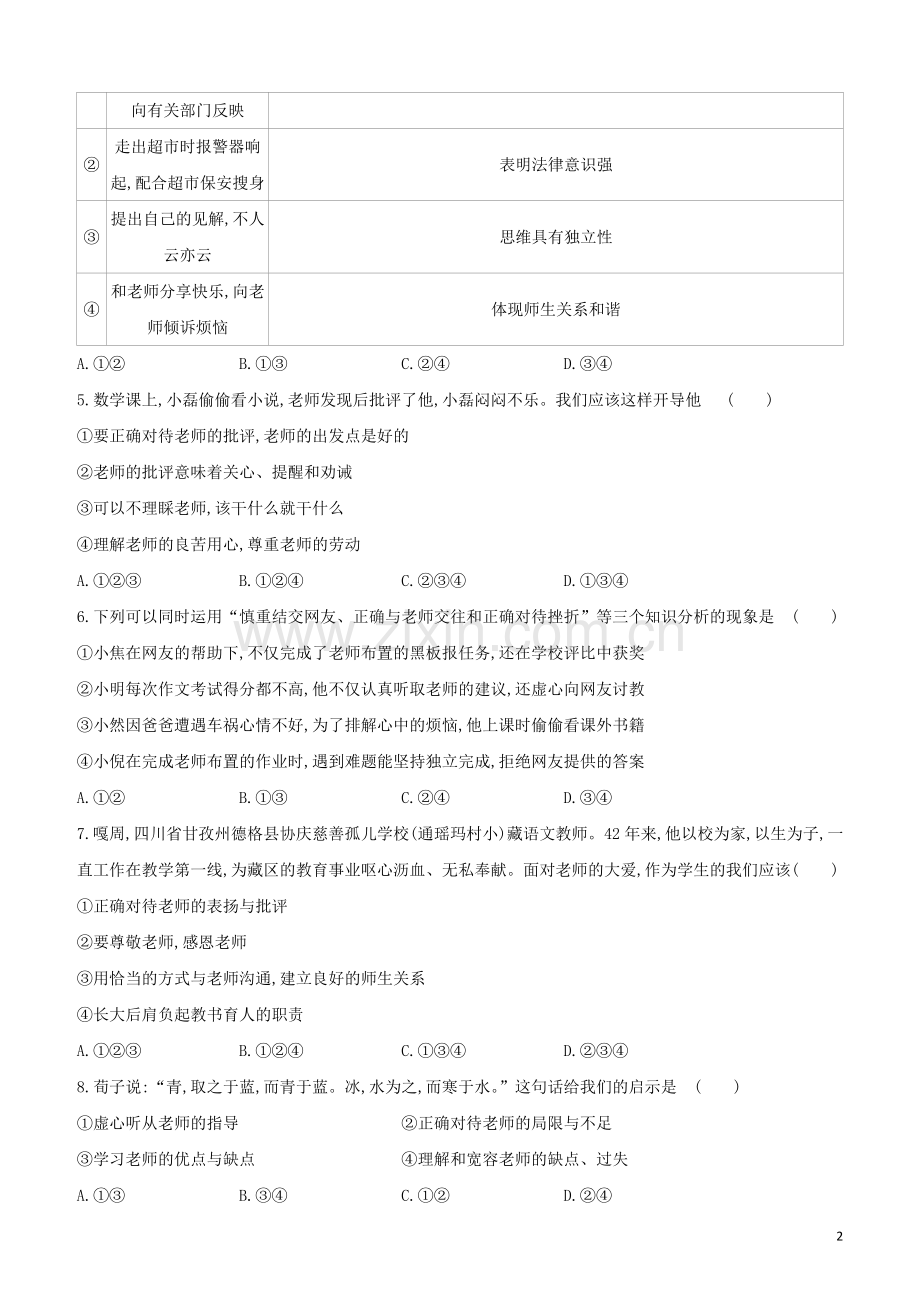 鄂尔多斯专版2020中考道德与法治复习方案综合测试卷01七年级.docx_第2页