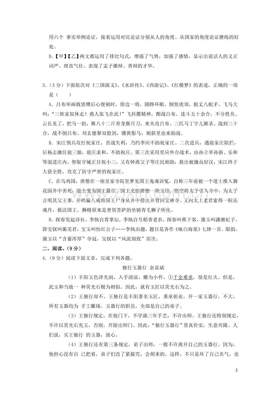 广西玉林北流市2020年中考语文模拟试卷含解析.doc_第3页