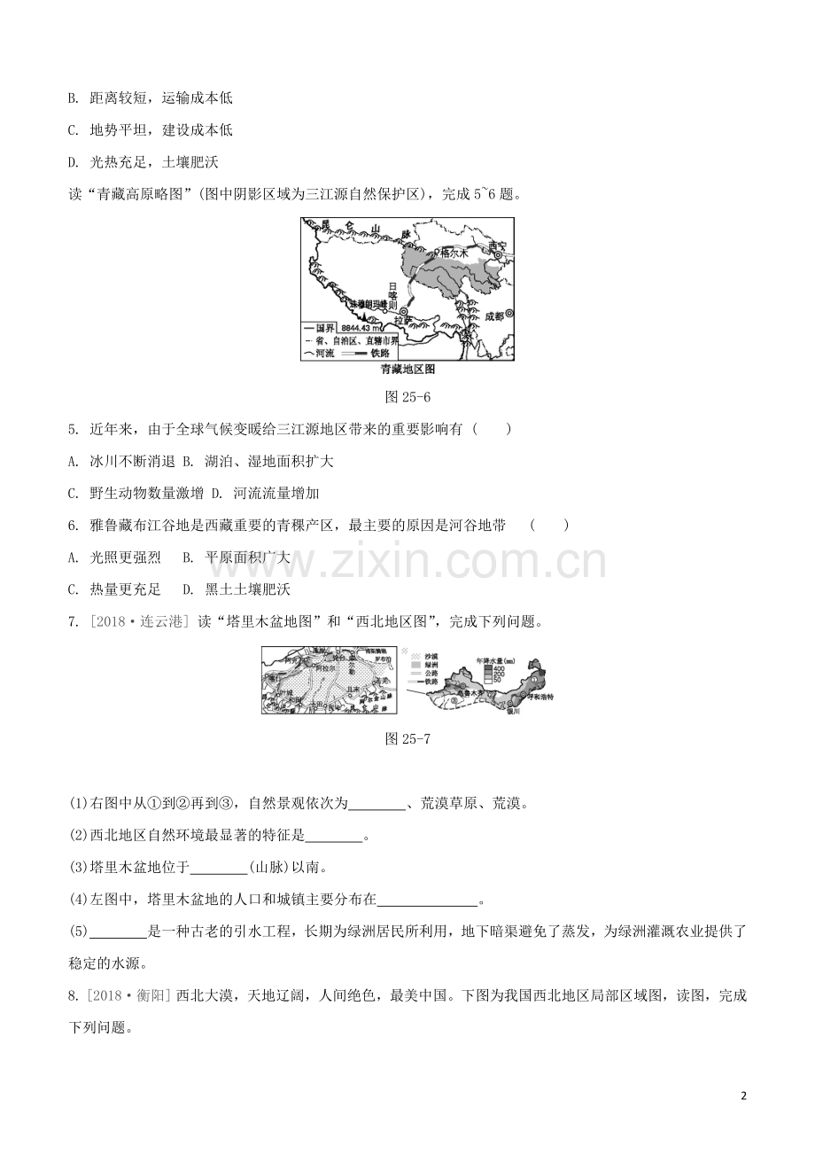 鄂尔多斯专版2020中考地理复习方案第05部分中国地理下第25课时塔里木盆地三江源地区中国在世界中试题.docx_第2页