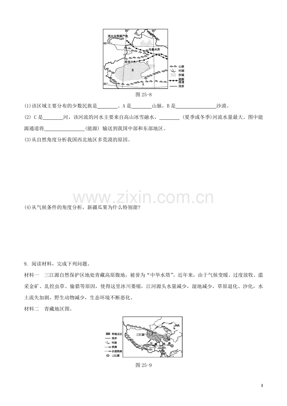 鄂尔多斯专版2020中考地理复习方案第05部分中国地理下第25课时塔里木盆地三江源地区中国在世界中试题.docx_第3页