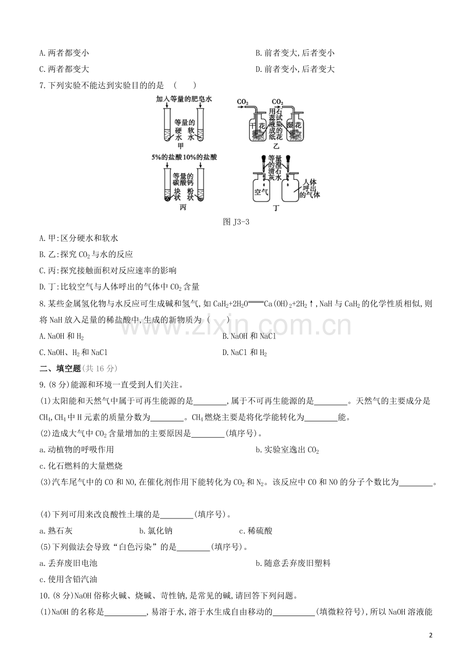 江苏专版2020中考化学复习方案阶段测试03.docx_第2页