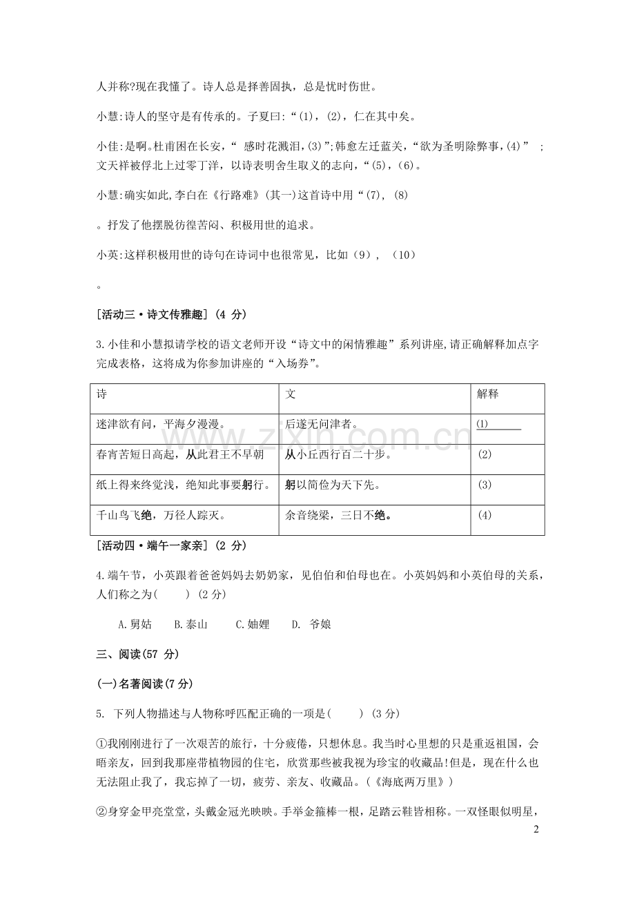 浙江省宁波市鄞州区2020年中考语文5月模拟考试试题.docx_第2页