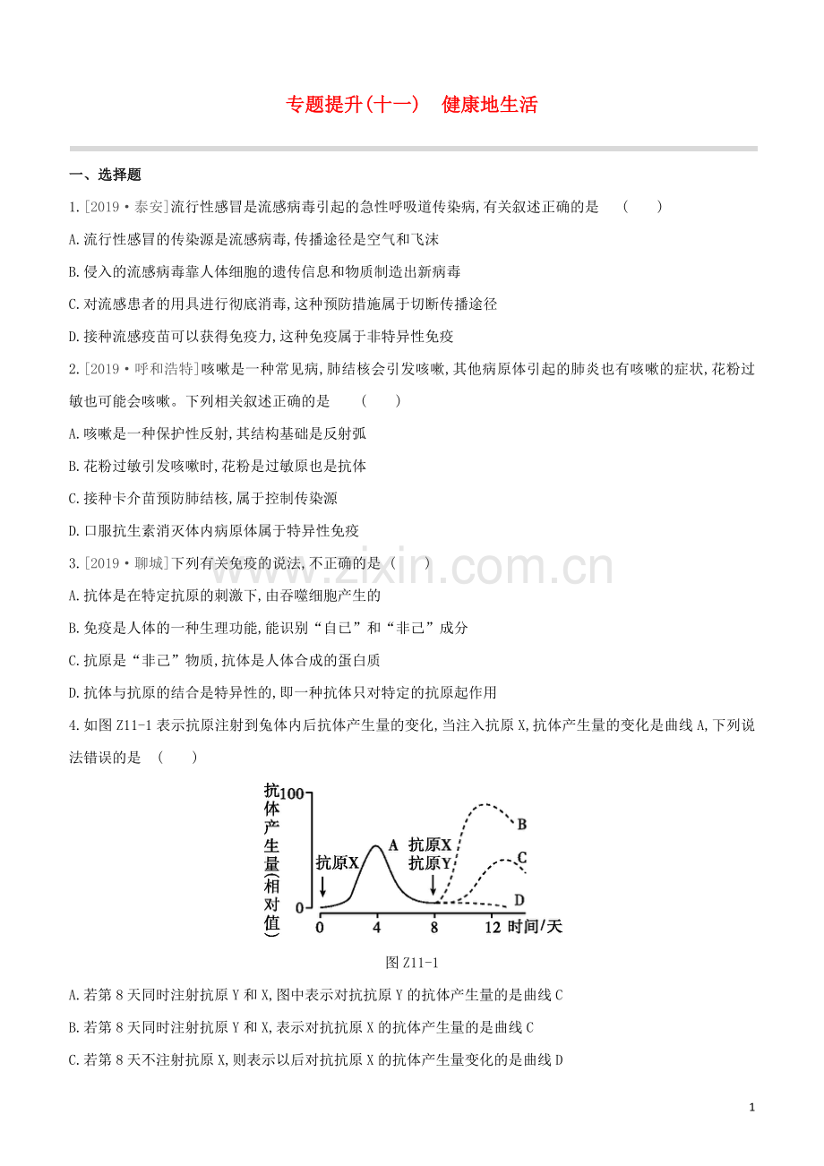 鄂尔多斯专版2020中考生物复习方案专题提升11降地生活试题.docx_第1页