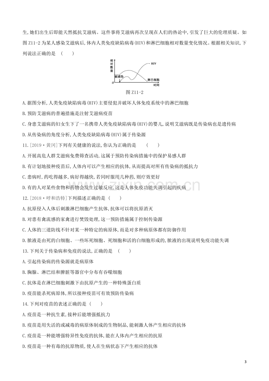 鄂尔多斯专版2020中考生物复习方案专题提升11降地生活试题.docx_第3页