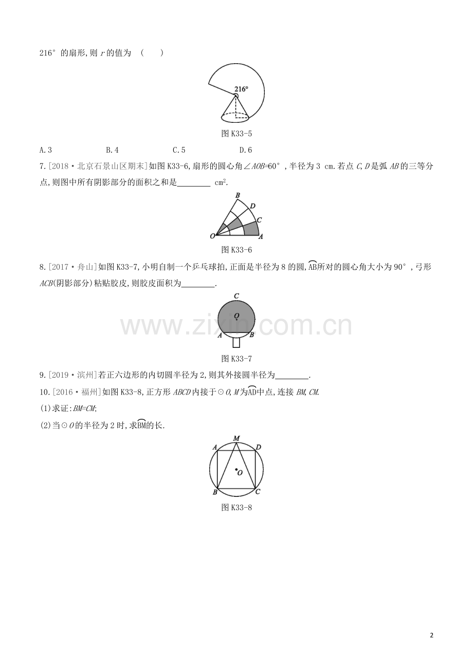 福建专版2020中考数学复习方案第六单元圆课时训练33与圆有关的计算.docx_第2页