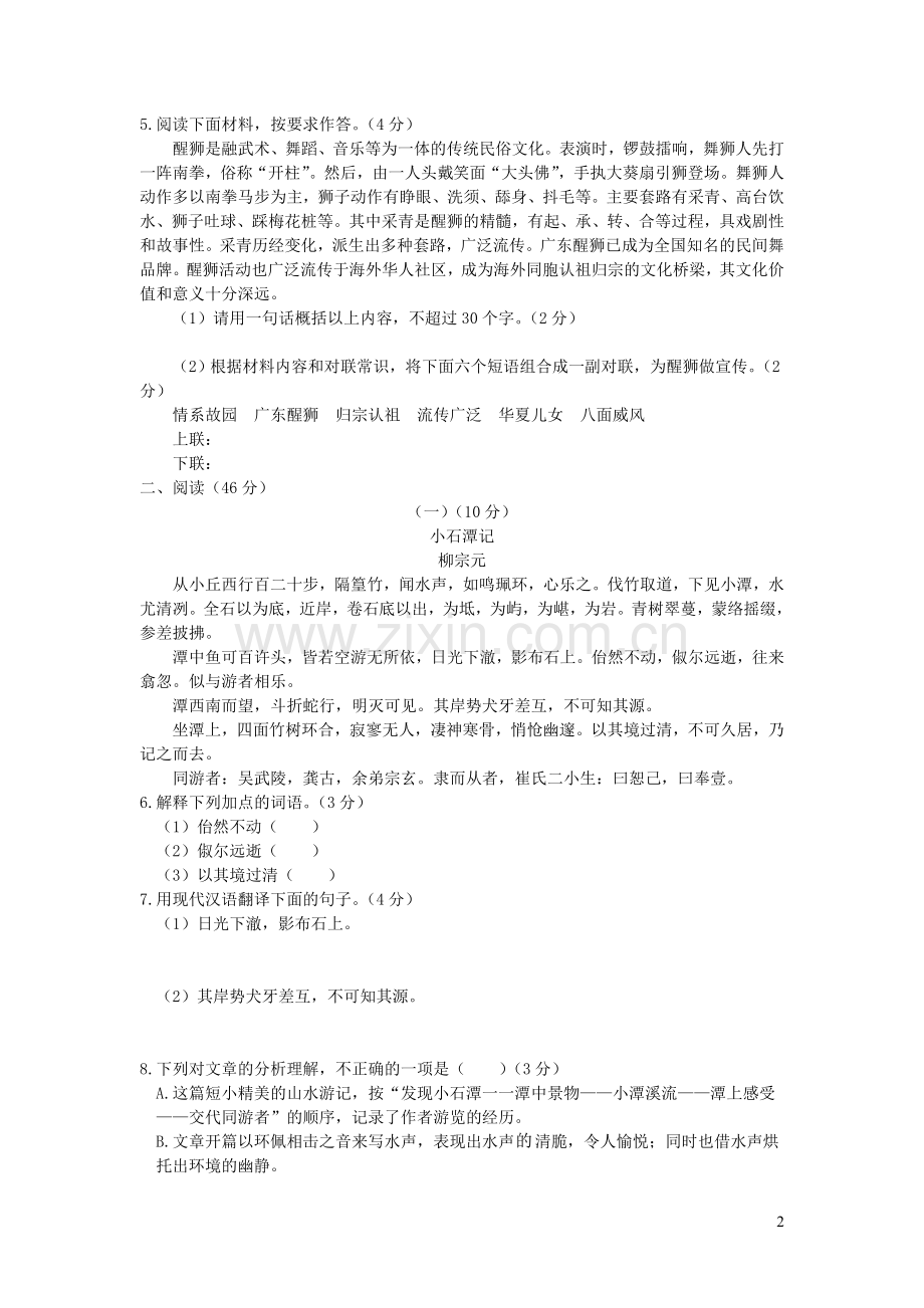 广东省2020年中考语文全真模拟卷三含解析.doc_第2页