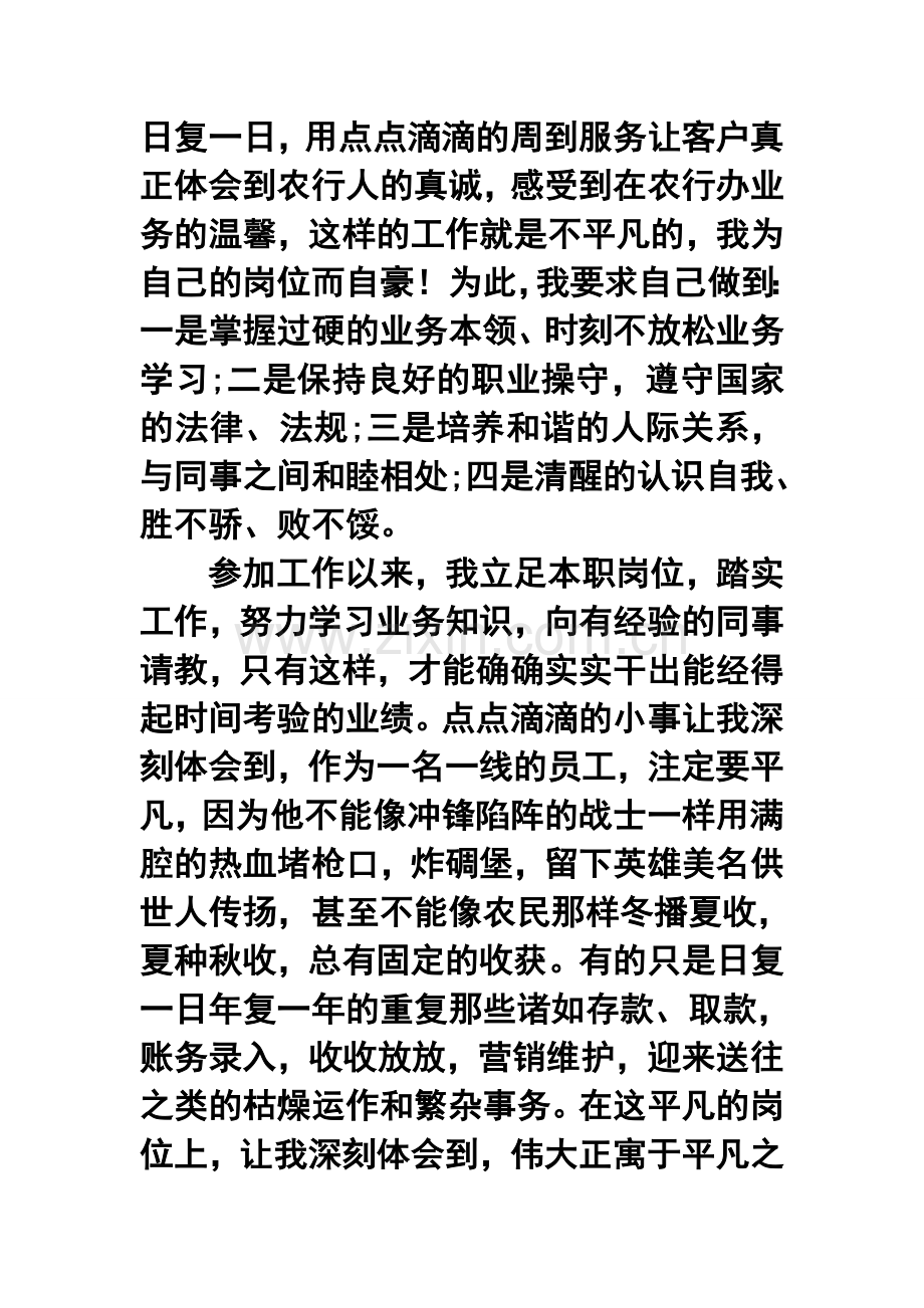 农业银行柜员个人年终工作总结.doc_第2页