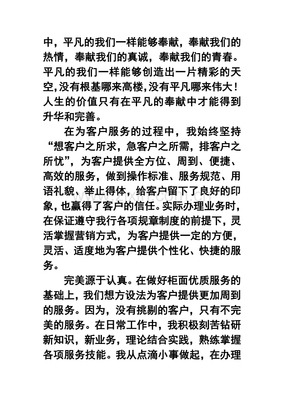 农业银行柜员个人年终工作总结.doc_第3页