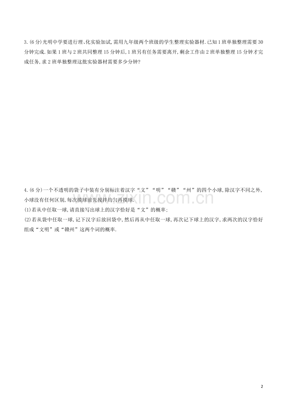 江西专版2020中考数学复习方案中档解答限时练03.docx_第2页