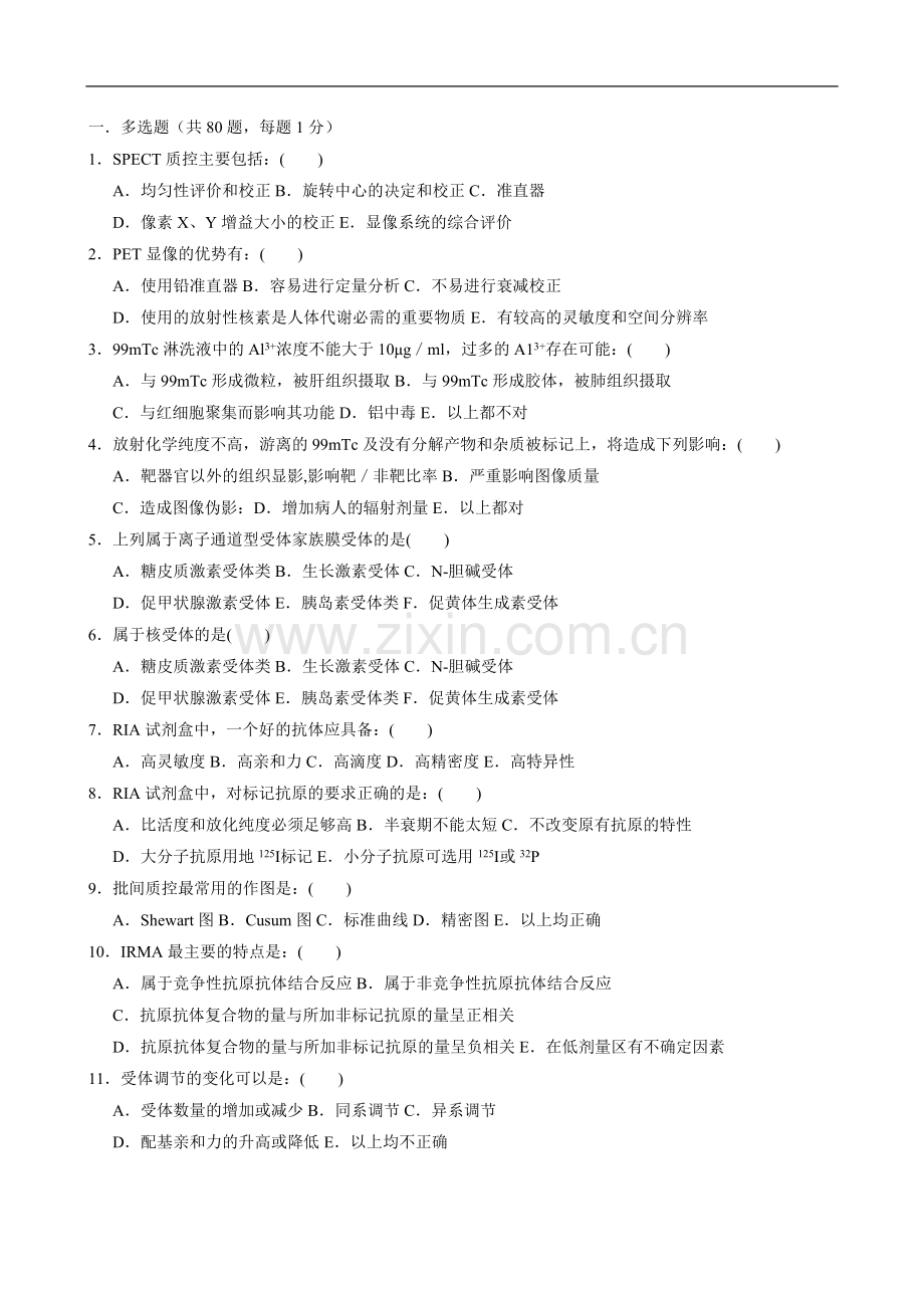 核医学试题库三.doc_第1页