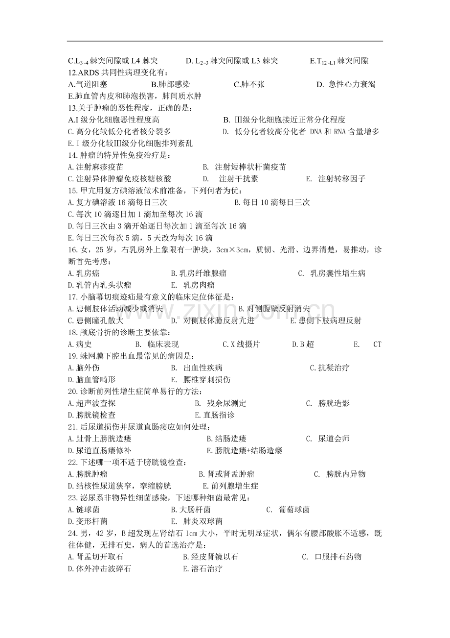 临床、麻醉、儿科专业《外科学（一）》试卷.doc_第2页