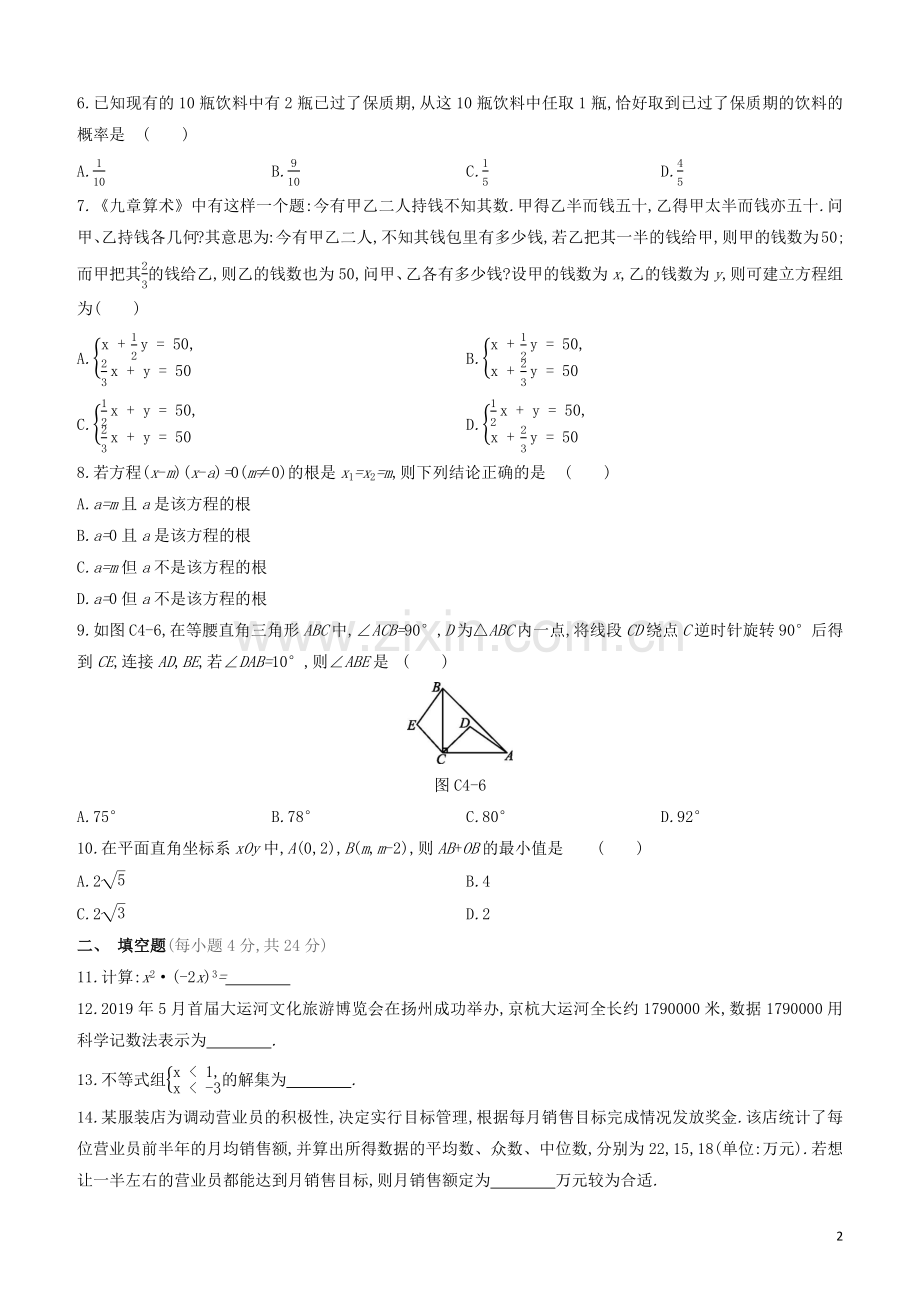 福建专版2020中考数学复习方案中考初级练04.docx_第2页