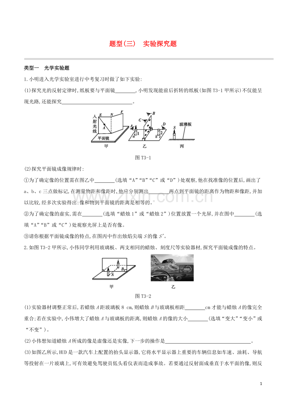 鄂尔多斯专版2020中考物理复习方案题型03实验探究题试题.docx_第1页