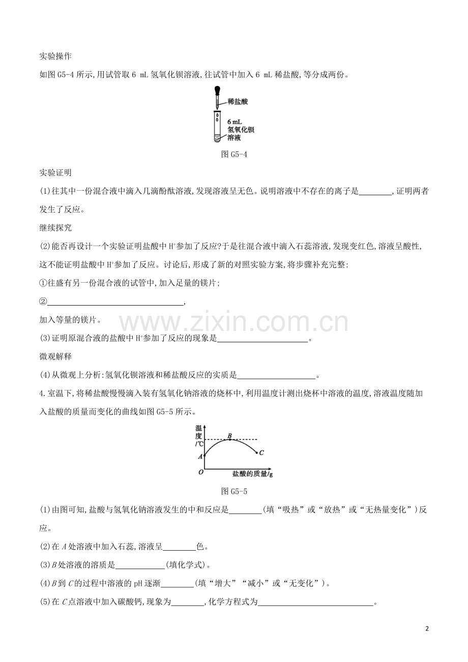 新课标RJ2020中考化学复习方案专项05中和反应的实验探究试题.docx_第2页