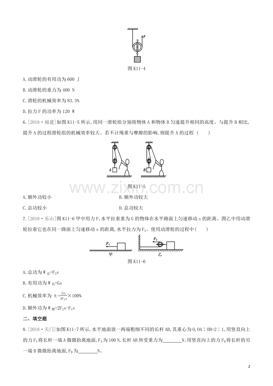 福建专版2020中考物理复习方案第01篇教材复习第二单元力学第11课时杠杆滑轮机械效率试题.docx_第2页