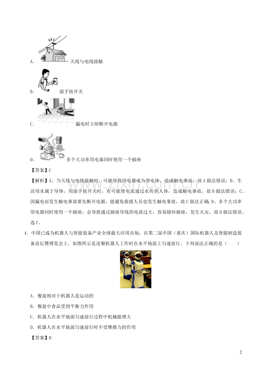 山西省2020年中考物理模拟试题三含解析.docx_第2页