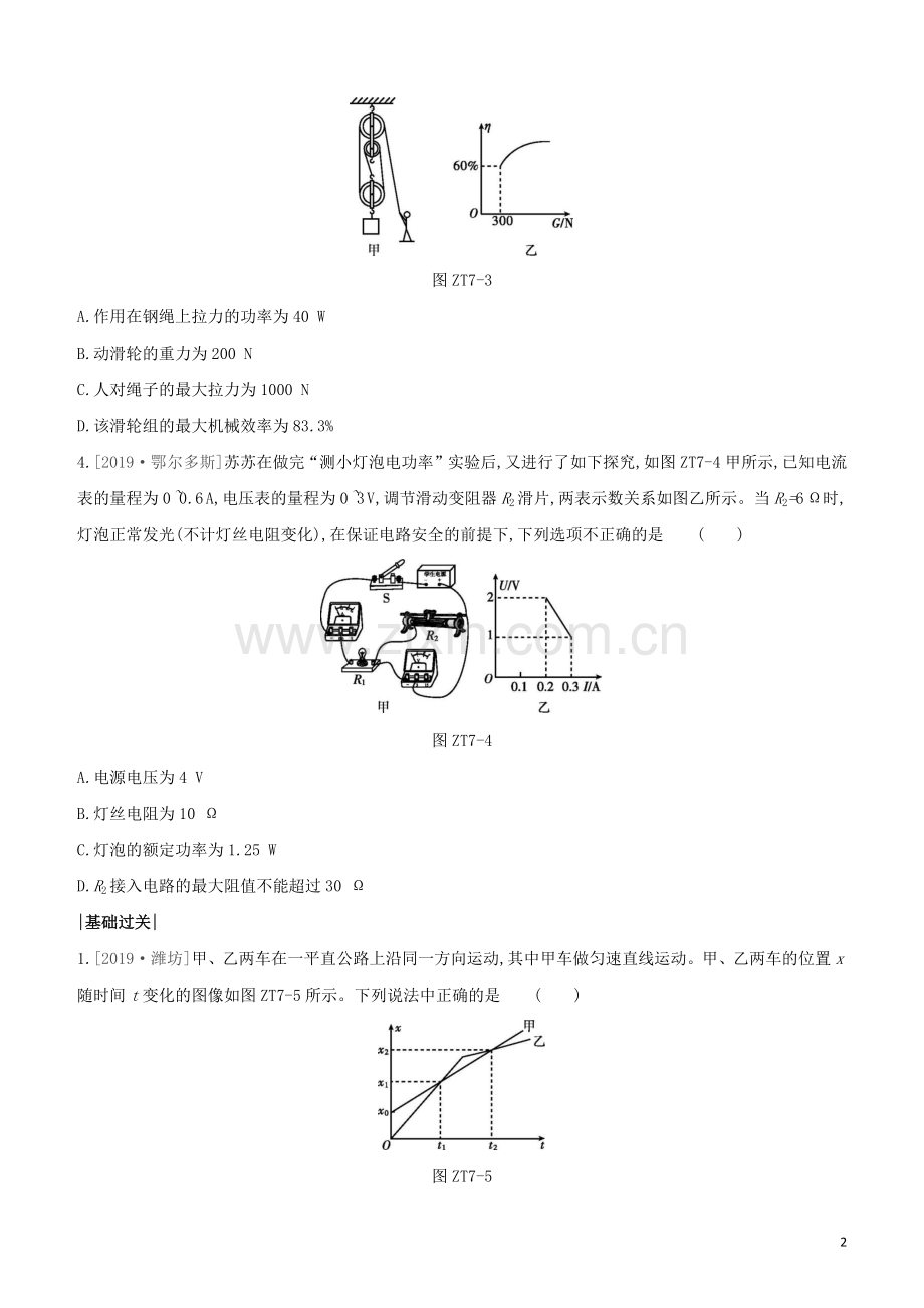 鄂尔多斯专版2020中考物理复习方案专题07图像题试题.docx_第2页