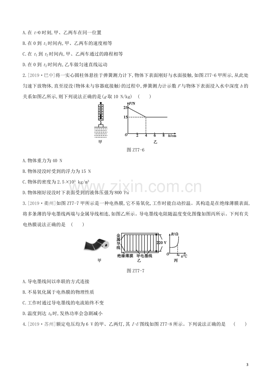 鄂尔多斯专版2020中考物理复习方案专题07图像题试题.docx_第3页