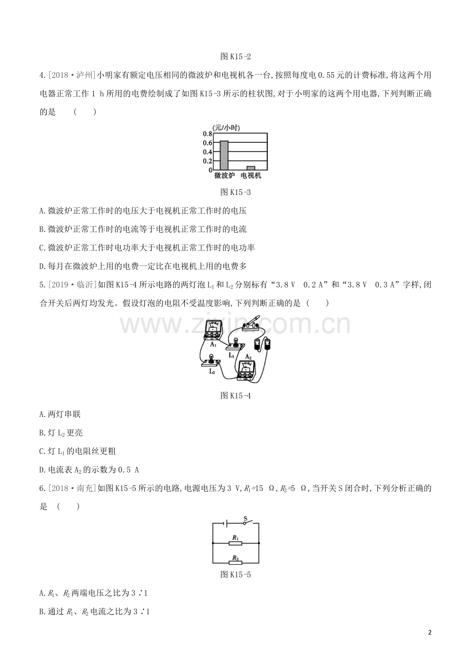 鄂尔多斯专版2020中考物理复习方案第一篇教材梳理课时训练15电能电功率试题.docx_第2页