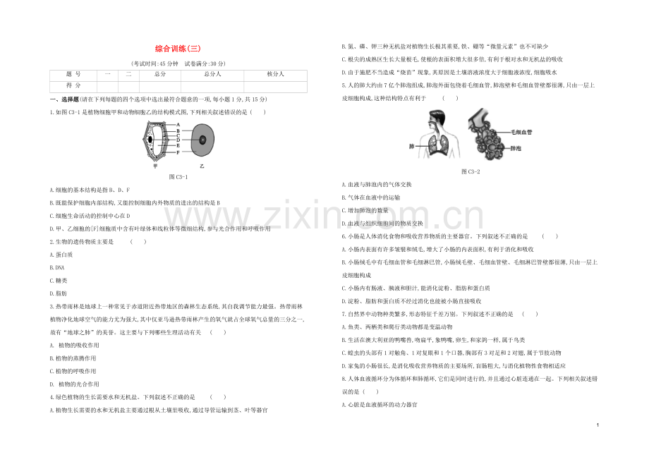 连云港专版2020中考生物复习方案综合训练03试题.docx_第1页