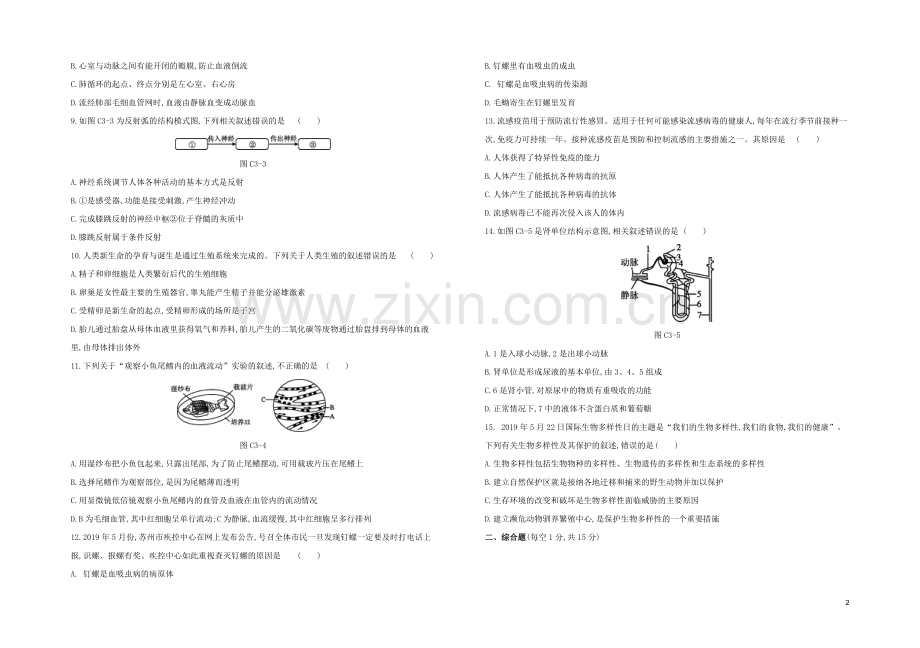 连云港专版2020中考生物复习方案综合训练03试题.docx_第2页