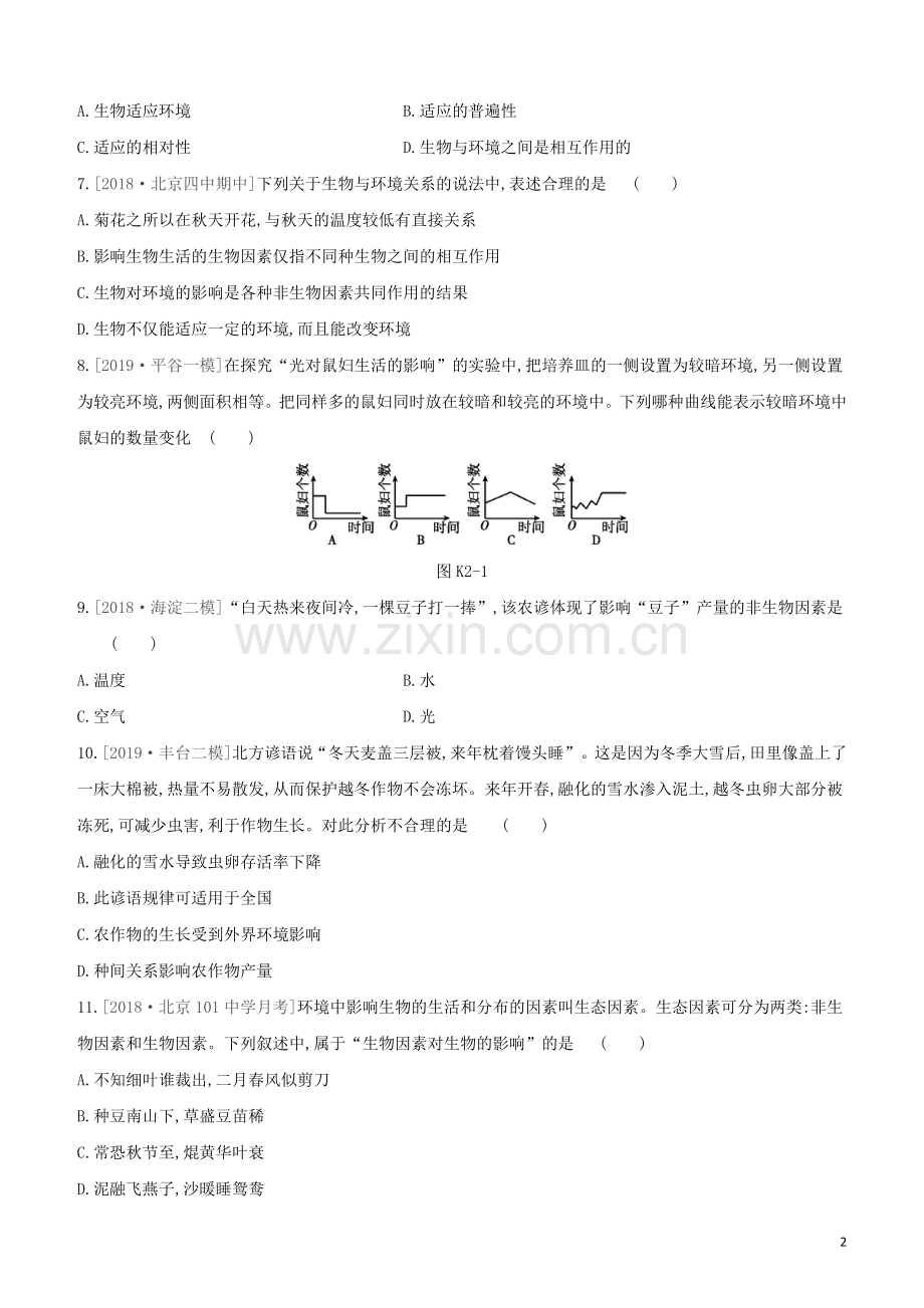 北京专版2020中考生物复习方案主题二生物与环境课时训练02认识生物及其环境试题.docx_第2页