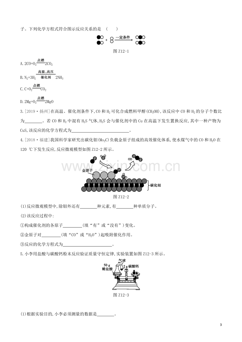 新课标RJ2020中考化学复习方案主题三物质的化学变化课时训练12质量守恒定律化学方程式试题.docx_第3页