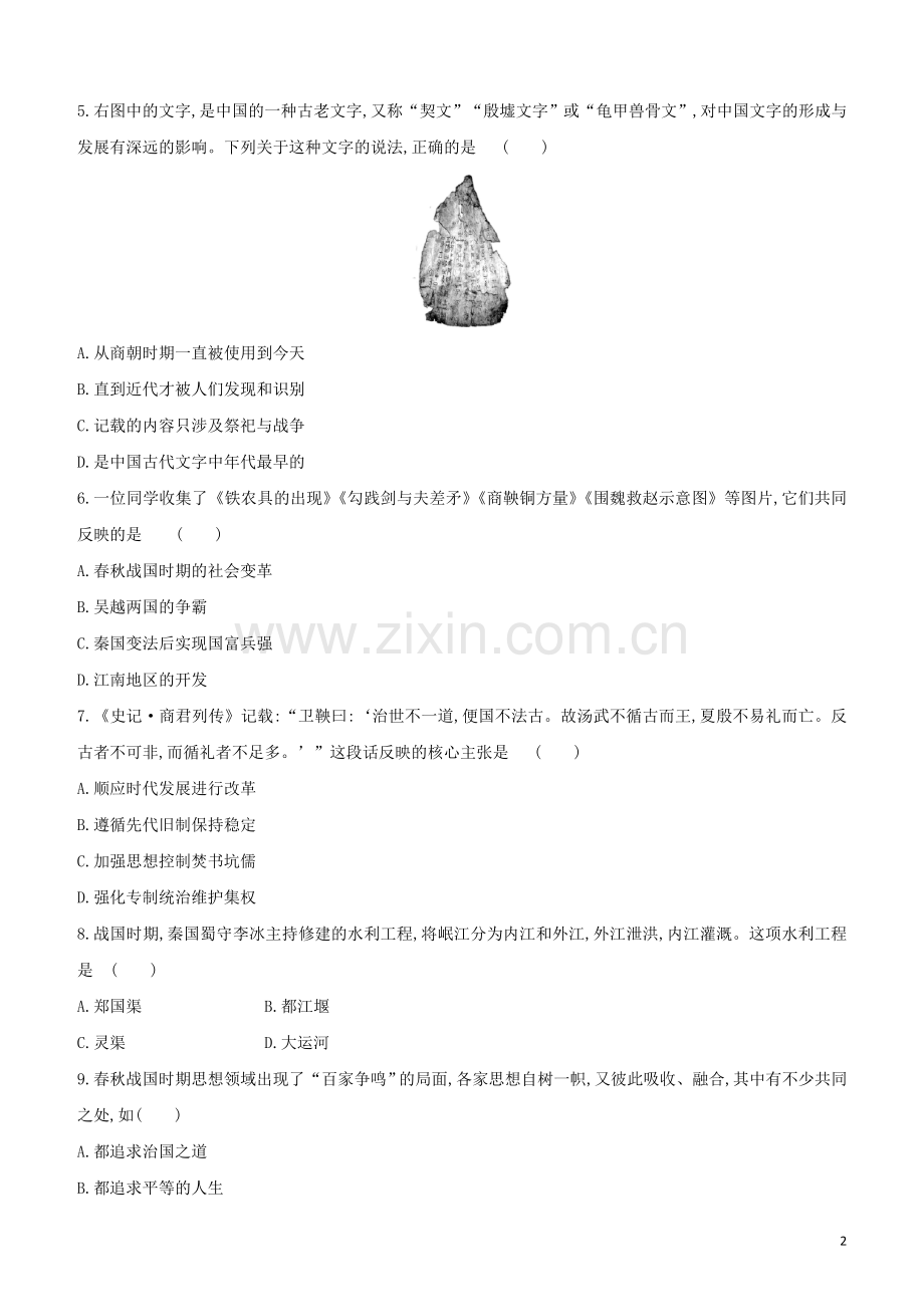 北京专版2020中考历史复习方案中国古代史测试卷.doc_第2页