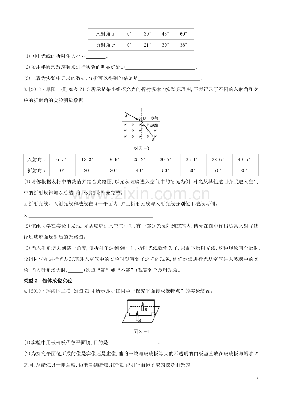 安徽专版2020中考物理复习方案专项01光学实验试题.docx_第2页