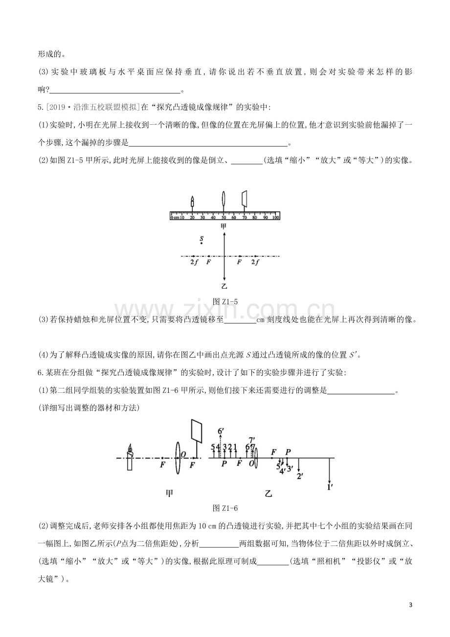 安徽专版2020中考物理复习方案专项01光学实验试题.docx_第3页