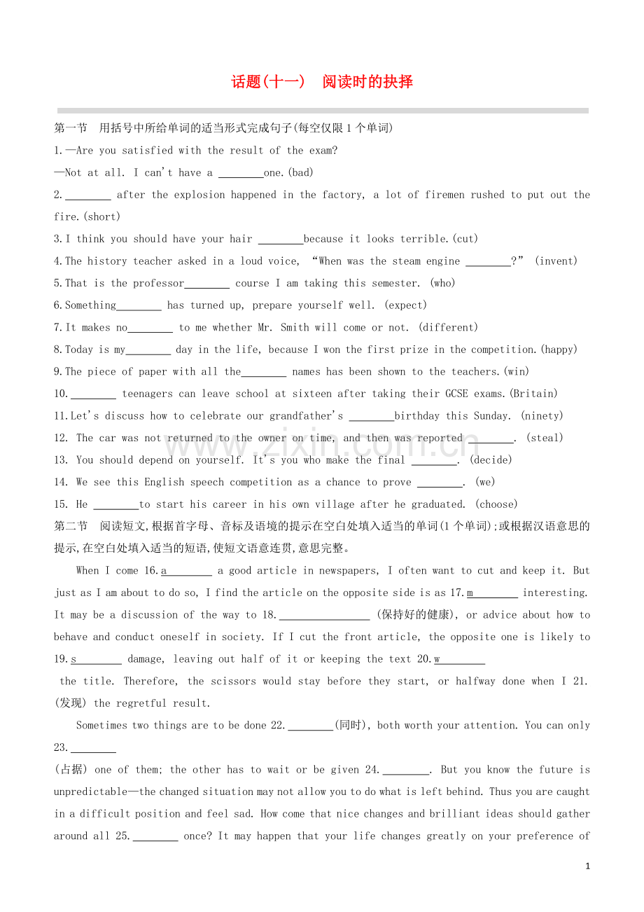 包头专版2020中考英语复习方案话题11阅读时的抉择试题.docx_第1页