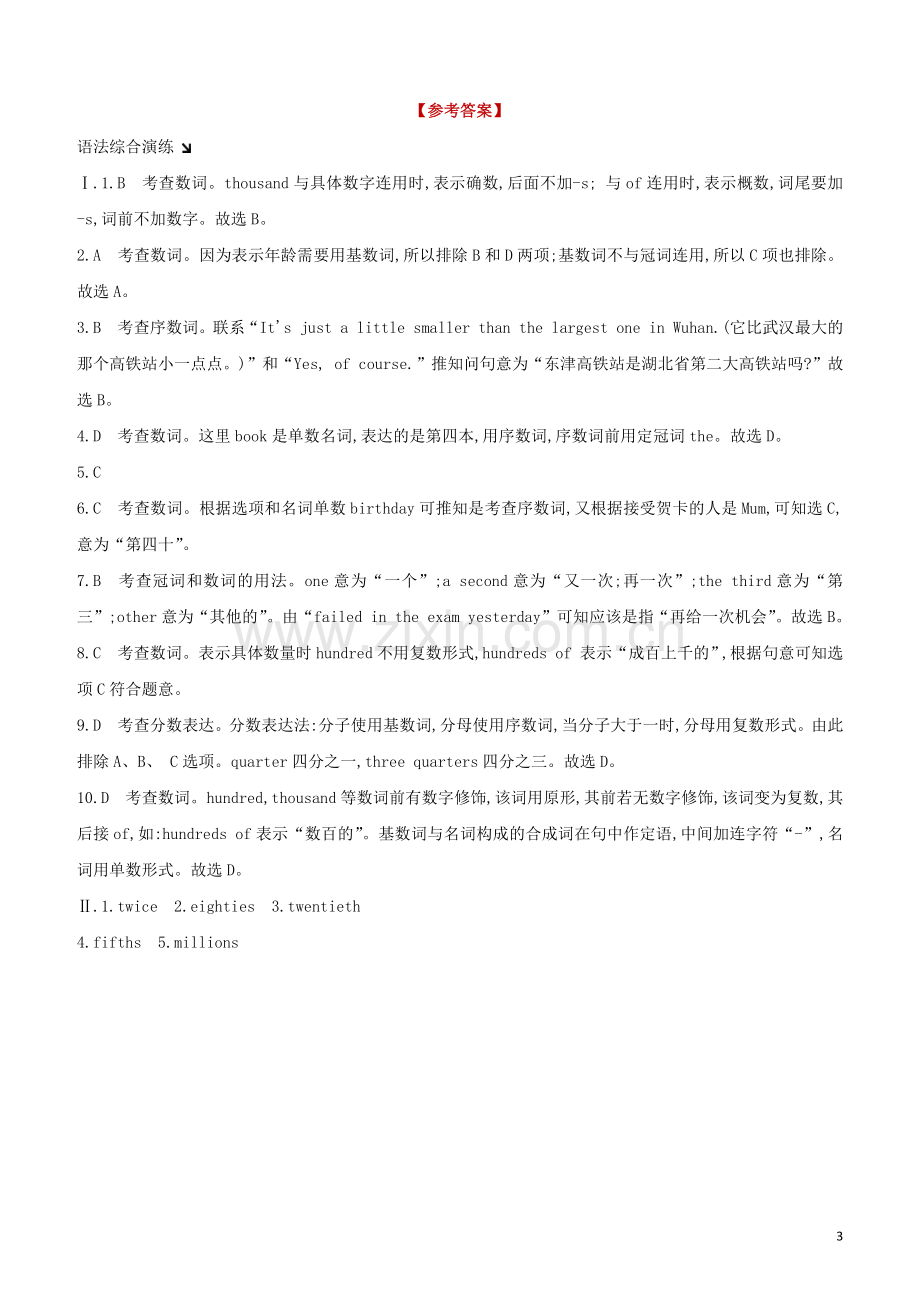 河北专版2020中考英语复习方案第二篇语法专题突破专题04数词试题冀教版.docx_第3页