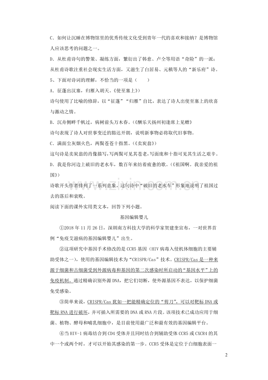 天津市2020年中考语文重组卷.docx_第2页