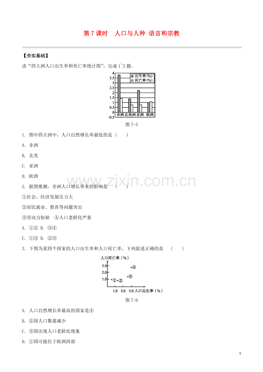 鄂尔多斯专版2020中考地理复习方案第02部分世界地理上第07课时人口与人种语言和宗教试题.docx_第1页