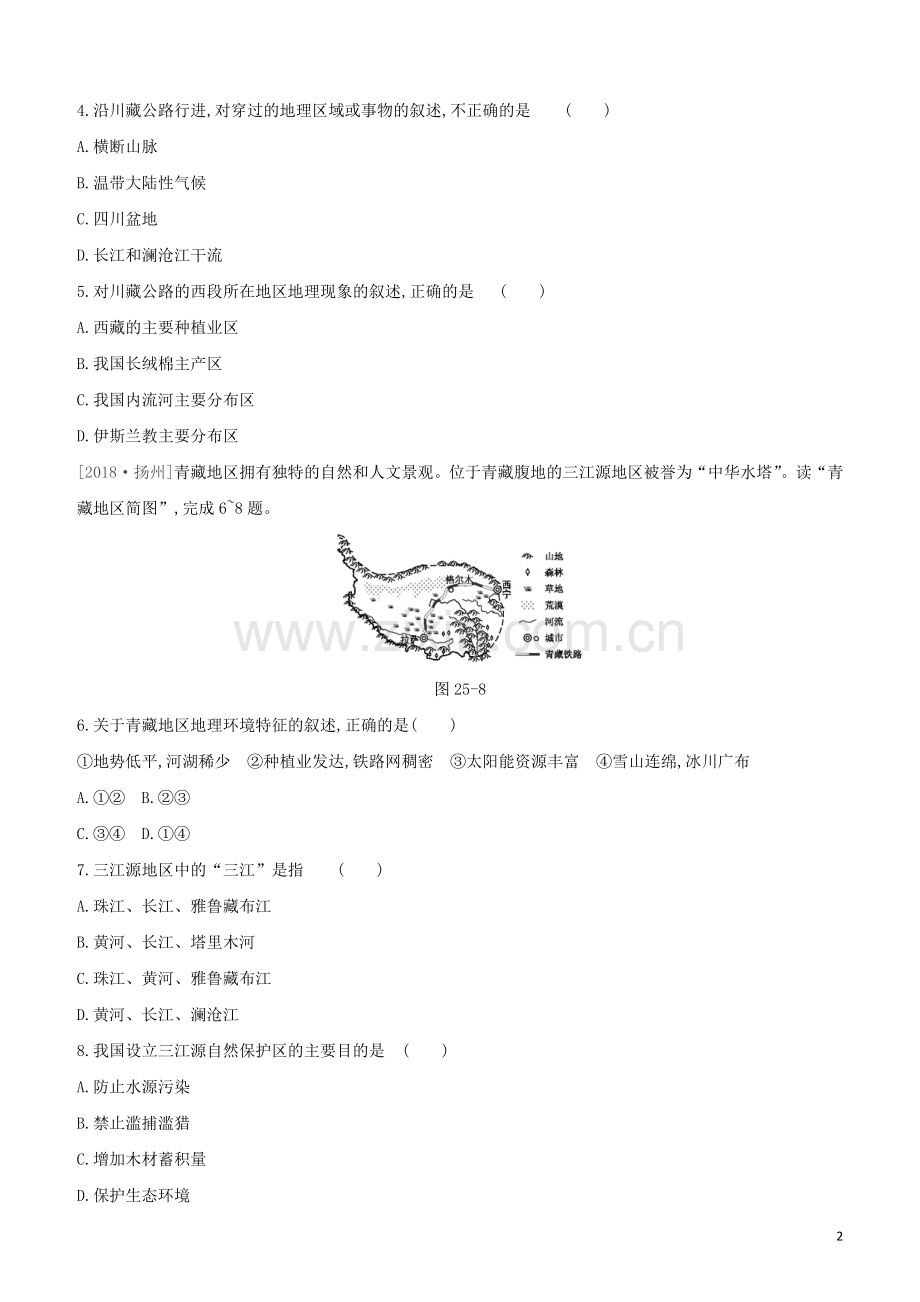 呼和浩特专版2020中考地理复习方案第五部分中国地理下第25课时青藏地区自然特征与农业三江源地区中国在世界中试题.docx_第2页