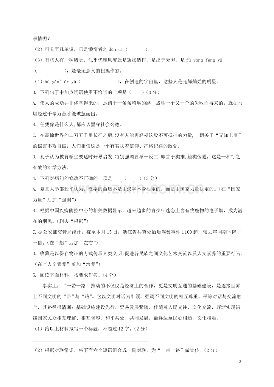 广东省2020年中考语文模拟仿真卷六.doc_第2页