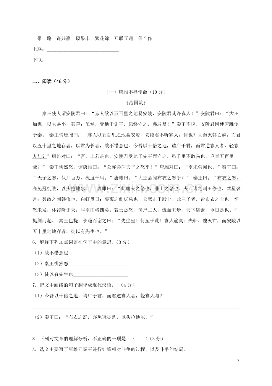 广东省2020年中考语文模拟仿真卷六.doc_第3页