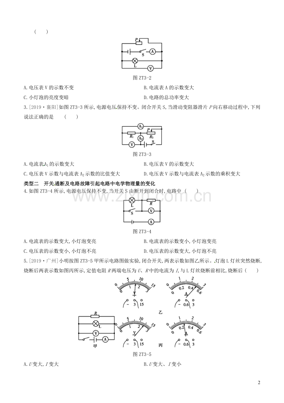 山西省2020中考物理专题复习三动态电路的分析与计算.docx_第2页